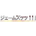 ジェームズッッ！！！ (attack on titan)