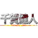 千賀健人 (Kis-My-Ft2)