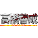 高橋善成 (DJ_ZENN)