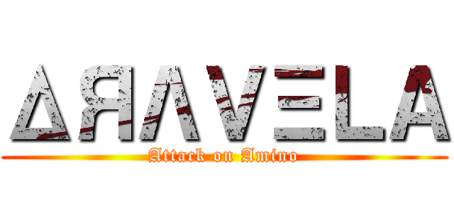 ΔЯΛＶΞＬΑ (Attack on Amino)