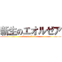 新生のエオルゼア (Arealm Reborn)