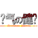 帅气の健达 (Handsome Jentat)