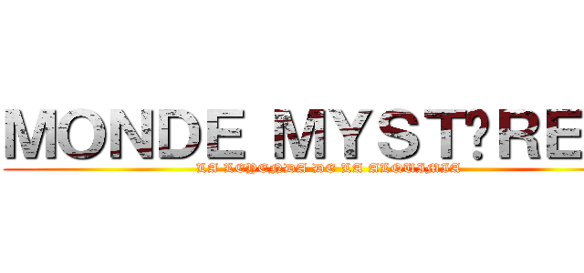 ＭＯＮＤＥ ＭＹＳＴÈＲＥＳ  (LA LEYENDA DE LA ALQUIMIA)