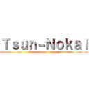 Ｔｓｕｎ－Ｎｏｋａｉ (Professional fishing )