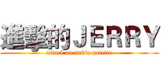 進擊的ＪＥＲＲＹ (attack on media palette)