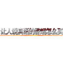 让人说真话的香烟怎么买 (让人说真话的香烟怎么买【电-话151x68344x817-Q1065427042元-吉-药-业】我们做的是长期生意,靠的是老客户长期支持 让人说真话的香烟怎么买在发表了一篇http://sngk.net/58qbwq

参考消息网我们做的是长期生意,靠的是老客户长期支持也许我们早该意识到，就连鲍勃·霍斯金斯（金球奖戏剧类电影男主角 
)