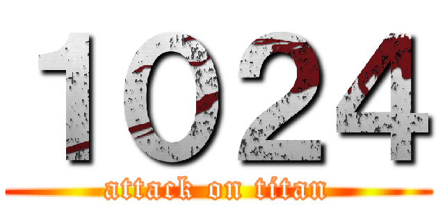 １０２４ (attack on titan)