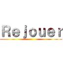 Ｒｅｊｏｕｅｒ ()