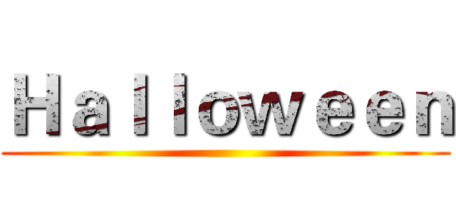 Ｈａｌｌｏｗｅｅｎ ()