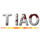 ＴＩＡＯ ()