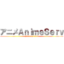 アニメＡｎｉｍｅＳｅｒｖ (Printemps 2013)