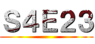 Ｓ４Ｅ２３ ()