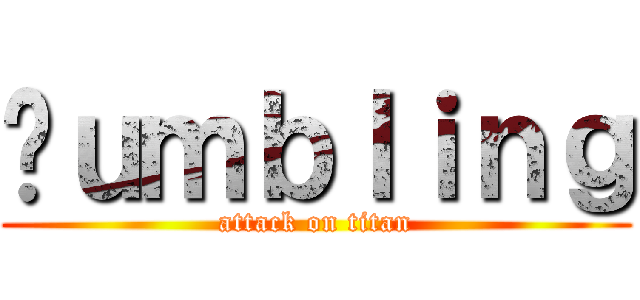 𝓡ｕｍｂｌｉｎｇ (attack on titan)