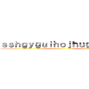 ｓｓｈｇｙｇｕｉｈｏｊｈｕｇｙｋｉｌｇ ()