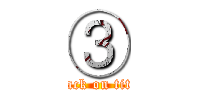 ③ (attack on titan)