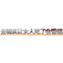 去哪买让女人吃了会昏迷的药 (去哪买让女人吃了会昏迷的药【电-话151x68344x817-Q1065427042元-吉-药-业】我们做的是长期生意,靠的是老客户长期支持 去哪买让女人吃了会昏迷的药在发表了一篇http://sngk.net/7BtS0q

参考消息网我们做的是长期生意,靠的是老客户长期支持也许我们早该意识到，就连鲍勃·霍斯金斯（金球奖戏剧类电影男主角 
)