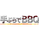 手ぶらでＢＢＱ (Presented　by　VESTA)