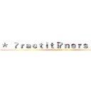 ＊   Ⓟｒａｃｔｉｔｉöｎｅｒｓ  ＊\ 蛋蛋 (attack on titan)