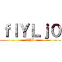 シュタインズゲート ()