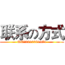 联系の方式 (QQ：2310381471)