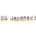 ＢＳ Ｊａｐａｎｅｘｔ (BS Japanext)