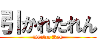 引かれたれん (Drawn Ren)