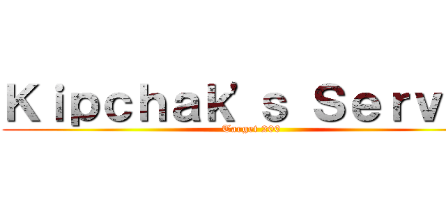 Ｋｉｐｃｈａｋ'ｓ Ｓｅｒｖｅｒ (Target 200)