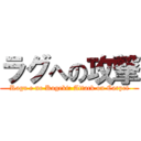 ラグへの攻撃 (Ragu e no Kogeki: Attack on Carpet)