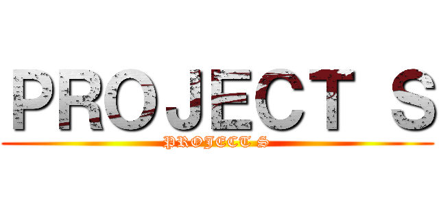 ＰＲＯＪＥＣＴ Ｓ (PROJECT S)