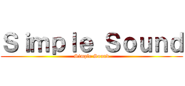Ｓｉｍｐｌｅ Ｓｏｕｎｄ (Simple Sound)