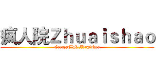 疯人院Ｚｈｕａｉｓｈａｏ (CreazyClub-Zhuaishao)