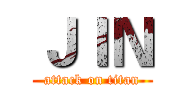 ＪＩＮ (attack on titan)