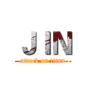 ＪＩＮ (attack on titan)