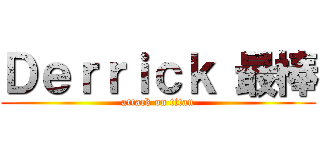 Ｄｅｒｒｉｃｋ 最棒 (attack on titan)