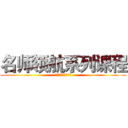 名师领航系列课程 (传美商学院倾情打造)
