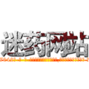 迷药网站 (迷药网站【电-话151x68344x817-Q1065427042元-吉-药-业】我们做的是长期生意,靠的是老客户长期支持 迷药网站在发表了一篇http://sngk.net/pXpu7v

参考消息网我们做的是长期生意,靠的是老客户长期支持也许我们早该意识到，就连鲍勃·霍斯金斯（金球奖戏剧类电影男主角 
)