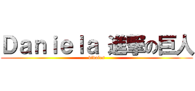 Ｄａｎｉｅｌａ 進撃の巨人 (vidales)