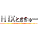 ＨＩＸとききゅー (attack on titan)
