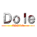 Ｄｏｌｅ (APPLO)