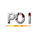 ＰＯＩ ()