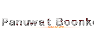Ｐａｎｕｗａｔ Ｂｏｏｎｋｏｎｇ (attack on  titan)