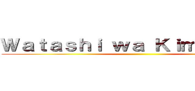 Ｗａｔａｓｈｉ ｗａ Ｋｉｍｉ Ｄｅｓｕ ()