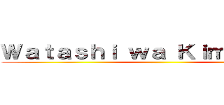 Ｗａｔａｓｈｉ ｗａ Ｋｉｍｉ Ｄｅｓｕ ()