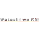 Ｗａｔａｓｈｉ ｗａ Ｋｉｍｉ Ｄｅｓｕ ()