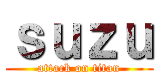 ｓｕｚｕ (attack on titan)