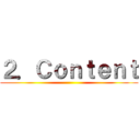 ２．Ｃｏｎｔｅｎｔ ()