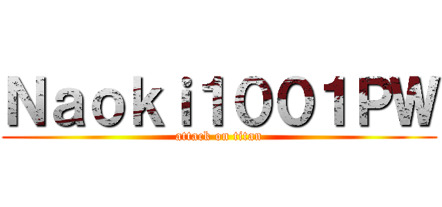 Ｎａｏｋｉ１００１ＰＷ (attack on titan)
