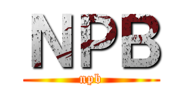 ＮＰＢ (npb)