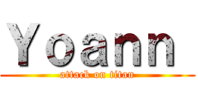 Ｙｏａｎｎ  (attack on titan)