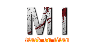 ＭＩ (attack on titan)